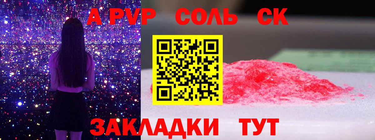 Новоалтайск  A-PVP VHQ  A-PVP СК КРИС  Вход с VPN 