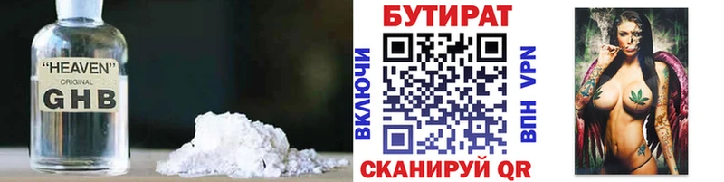 купить наркотики сайты  Новоалтайск  БУТИРАТ Butirat 