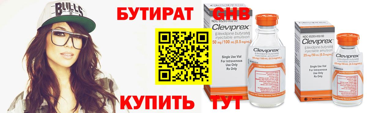БУТИРАТ вода Новоалтайск
