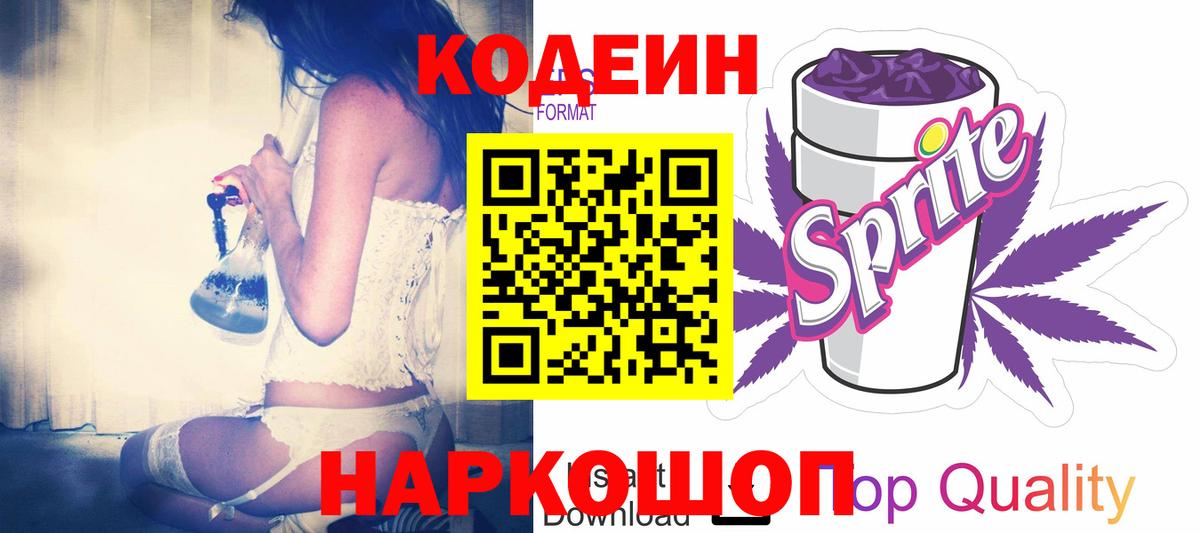 Кодеин напиток Lean (лин) Новоалтайск