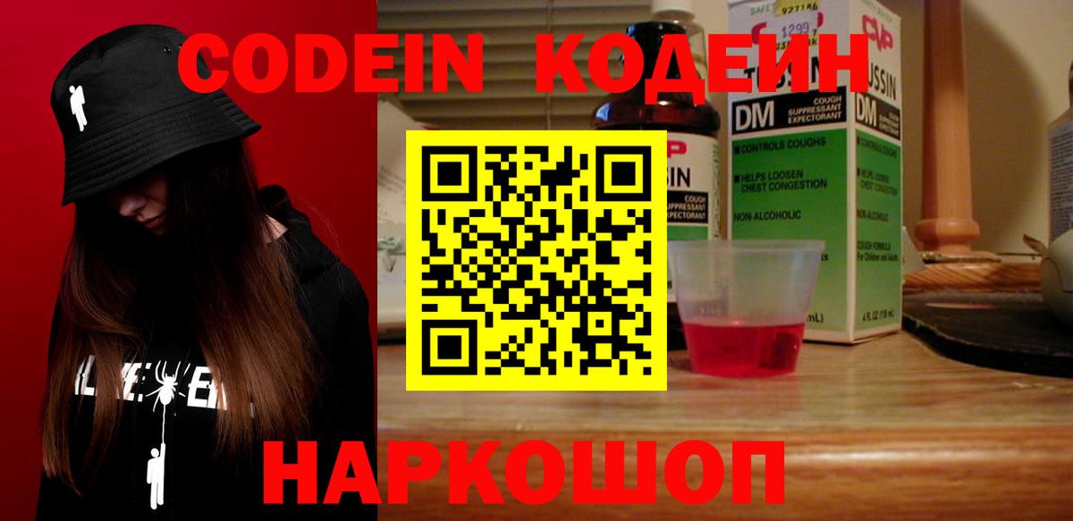 Кодеиновый сироп Lean напиток Lean (лин)  Кодеиновый сироп Lean напиток Lean (лин)  Новоалтайск  Вход с VPN 