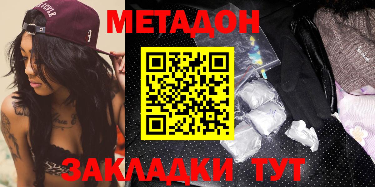 МЕГА вход  Вход с VPN  МЕТАДОН кристалл  Новоалтайск  Метадон methadone 