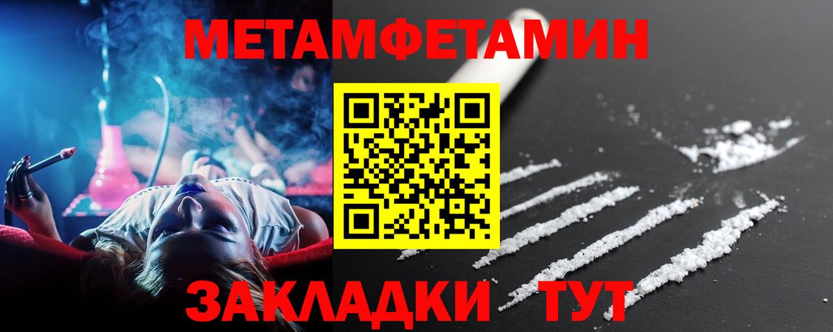 Первитин Methamphetamine Новоалтайск