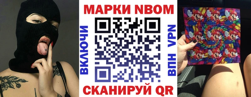 Марки 25I-NBOMe 1,8мг купить цена Новоалтайск